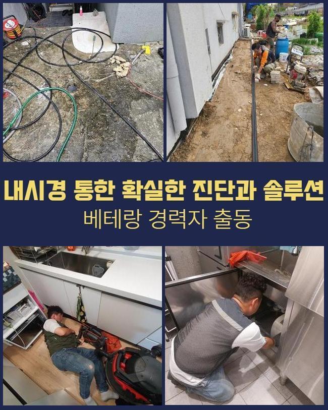 인천 백석동씽크대역류 불로동 배수로뚫기 누수공사 대표 이미지