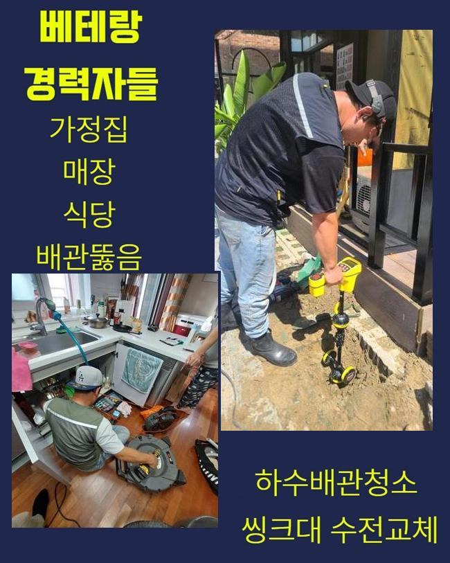 청원구 오수관청소 싱크대뚫음 세탁실하수구막힘 하수도배수관 대표 이미지