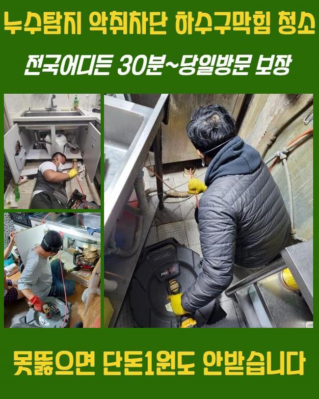 미추홀구 숭의동화장실하수구막힘 관교동 하수구뚫어주는업체 출장설비 현장 상황
