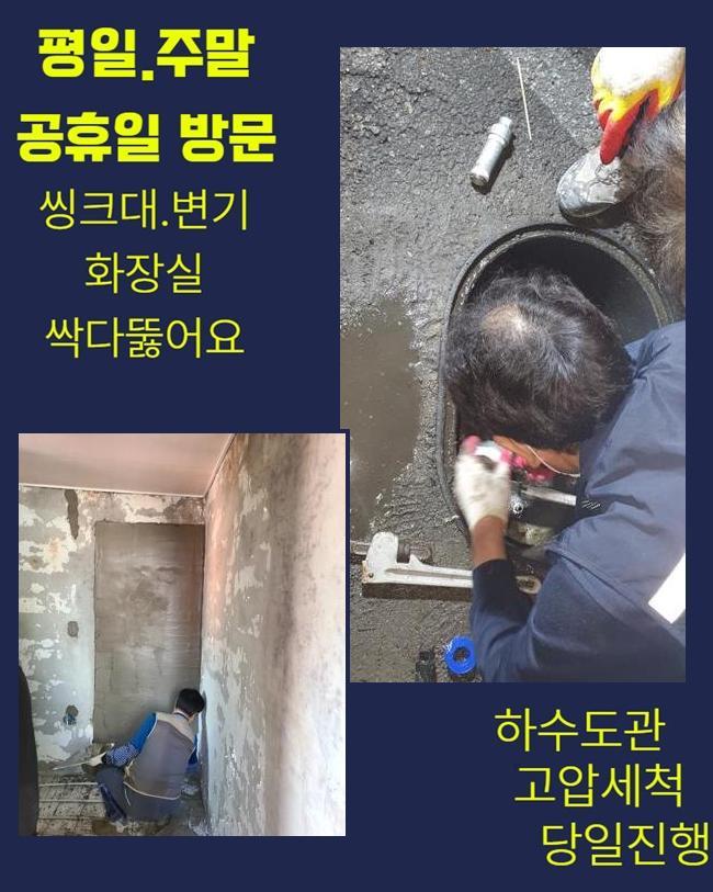 부천 춘의동하수구막힘 중동 하수구청소장비 설비공사 대표 이미지