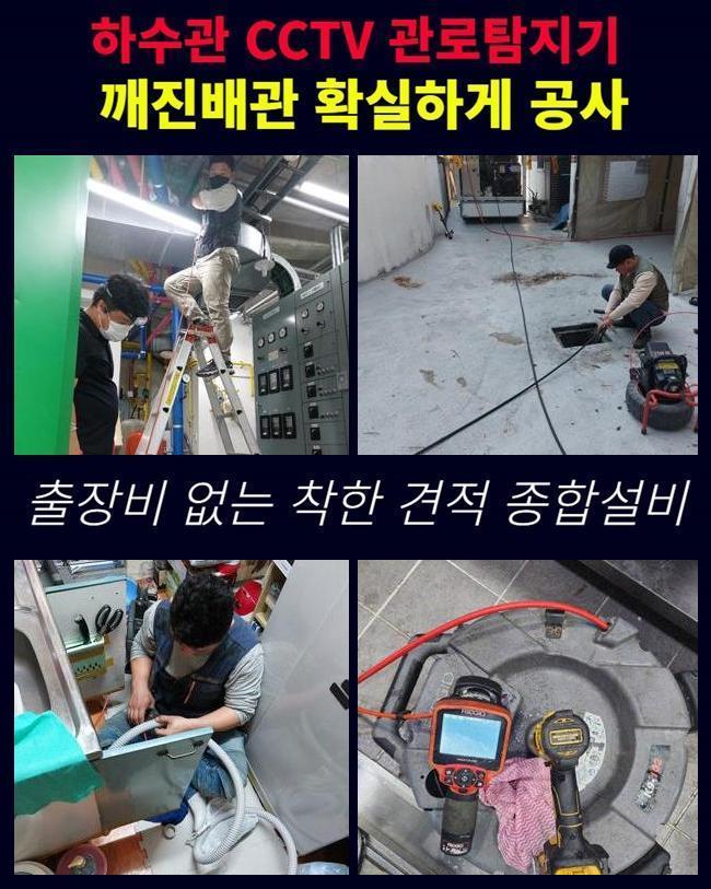 동두천 동두천동 하수구역류 탑동동 하수구뚫어주는업체 누수 원인 분석
