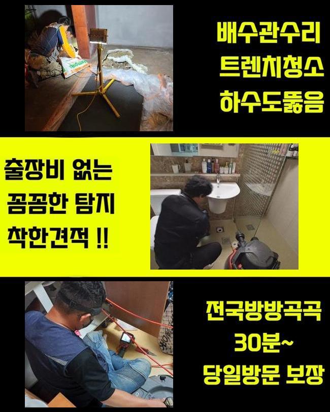 중랑구 면목동대변기뚫음 신내동 배수구뚫기 누수탐지 대표 이미지