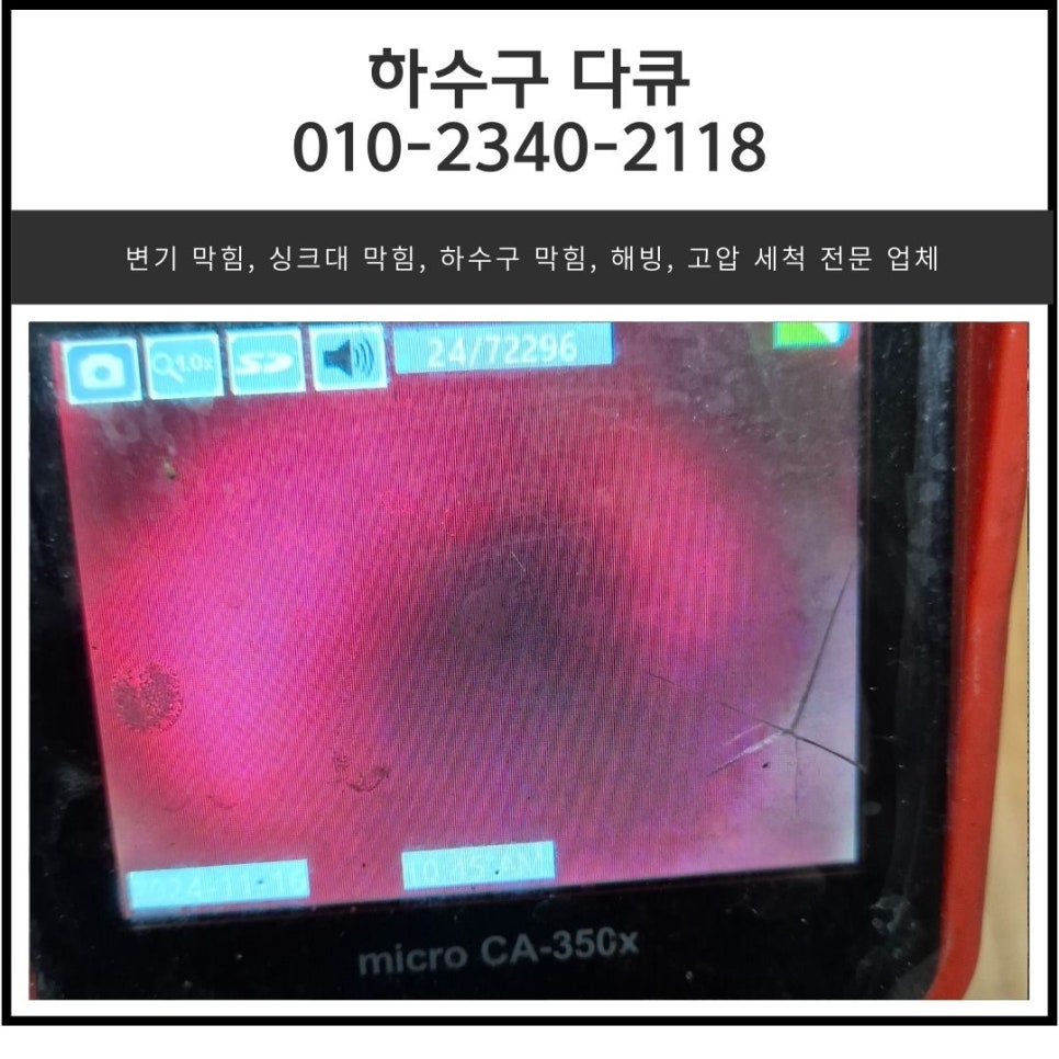 광교 싱크대 막힘 광교동 하수구 역류 뚫는 전문 설비 업체 대표 이미지