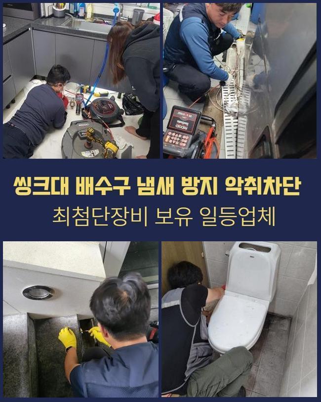 천안 삼룡동씽크대배수관막힘 목천읍 배관내시경카메라 통수전문 현장 상황