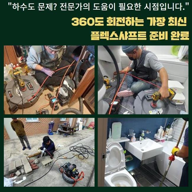 미추홀구 숭의동세탁실막힘 주안동 하수구청소 배관막힘 대표 이미지
