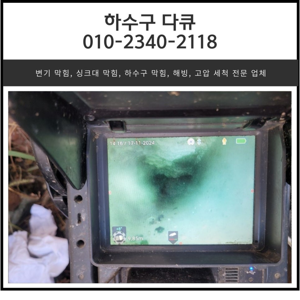 이천 신둔면 하수구 역류 대월면 화장실 바닥 막힘 뚫는 전문 업체 대표 이미지