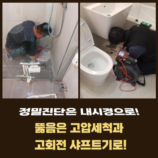 의정부 용현동욕실역류 가능동 하수구뚫는곳 출장수리 원인 분석
