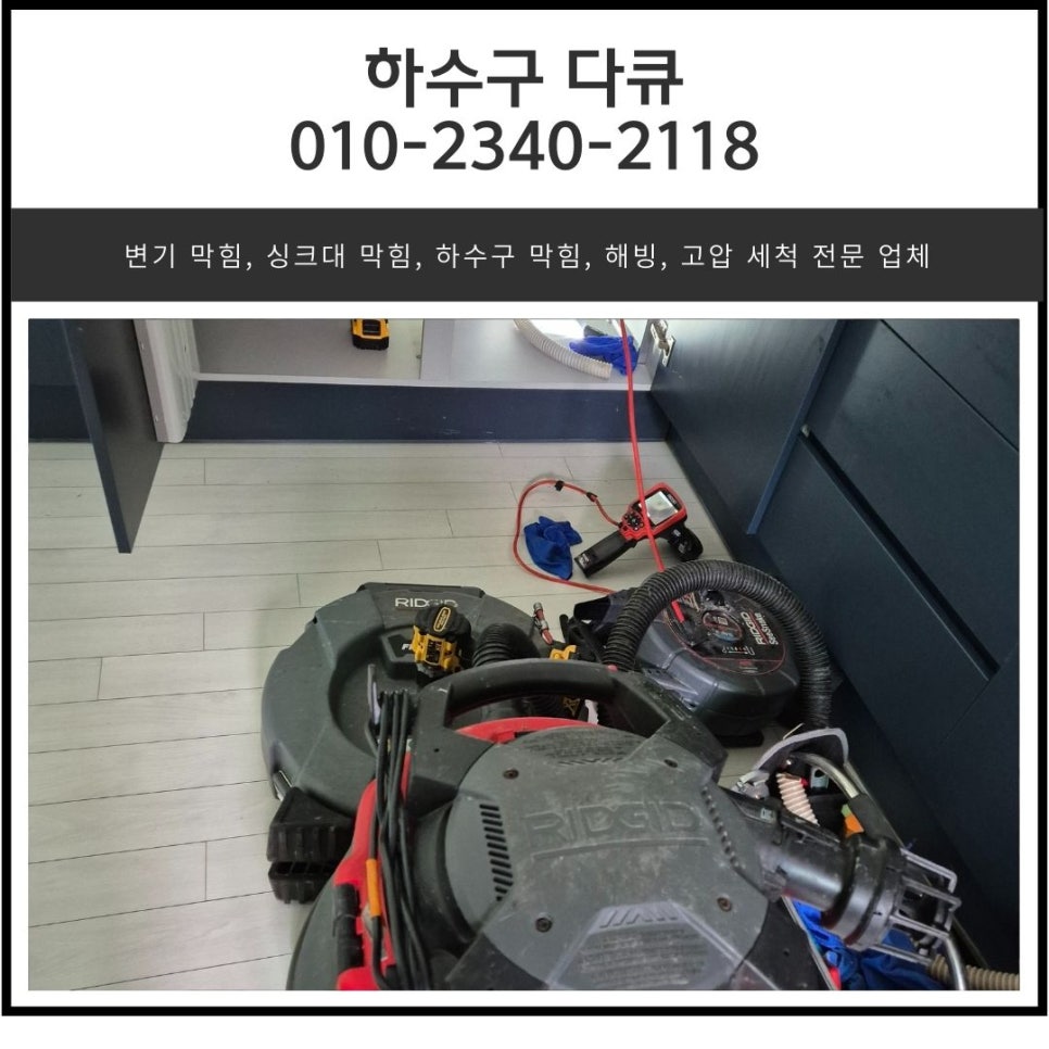 동탄동 싱크대 막힘 화성 동탄 신도시 씽크대 역류 뚫는 설비업체 대표 이미지