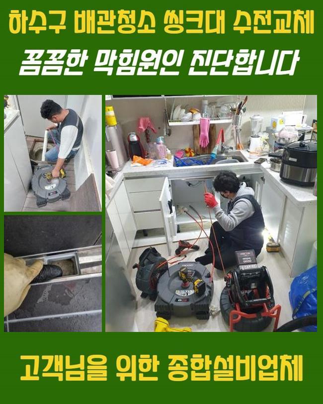 김제시 세면대역류 부안군 화장실하수구막힘 대표 이미지