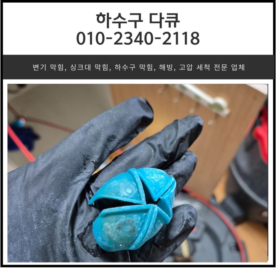 모현읍 싱크대 막힘 용인 포곡읍 하수구 배관 역류 전문 설비 업체 대표 이미지