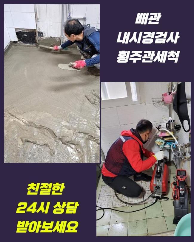 인천 가좌동화장실뚫음 신현원창동 하수관고압세척 배관막힘누수 대표 이미지