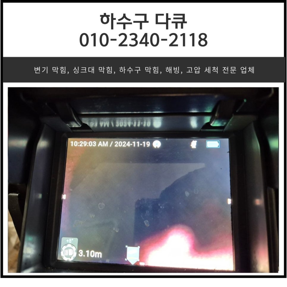 향남읍 싱크대 막힘 화성 향남 씽크대 역류 뚫어주는 전문 업체 대표 이미지
