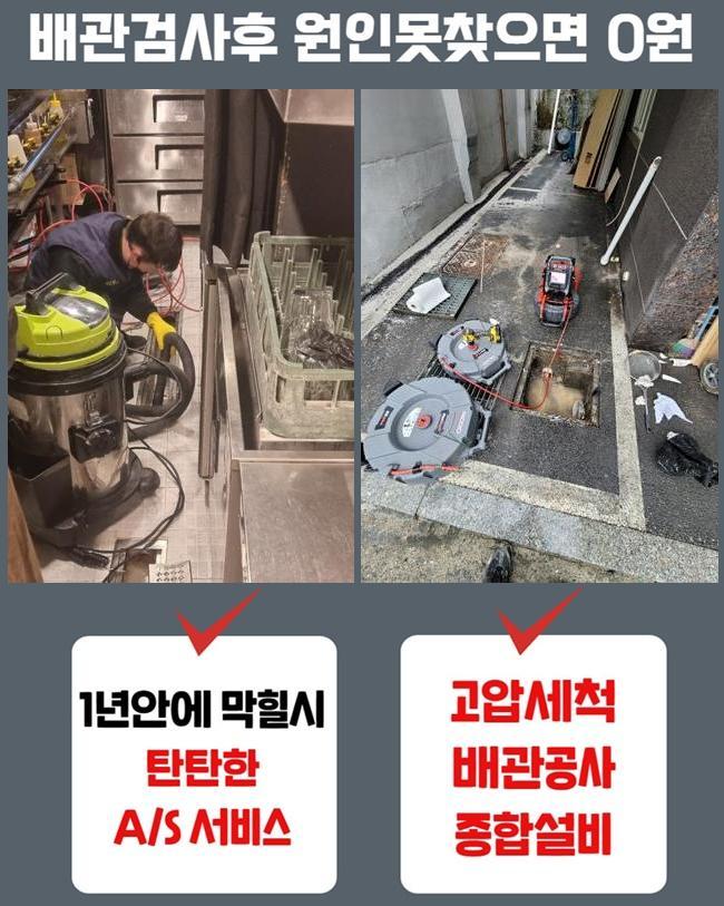 남동구 만수동씽크대배수관막힘 고잔동 하수구뚫어주는업체 배관막힘누수 대표 이미지