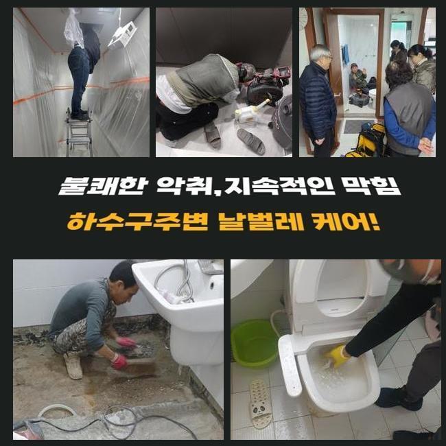 남동구 운연동씽크대배수구역류 논현동 배수로뚫기 배관뚫는업체 대표 이미지