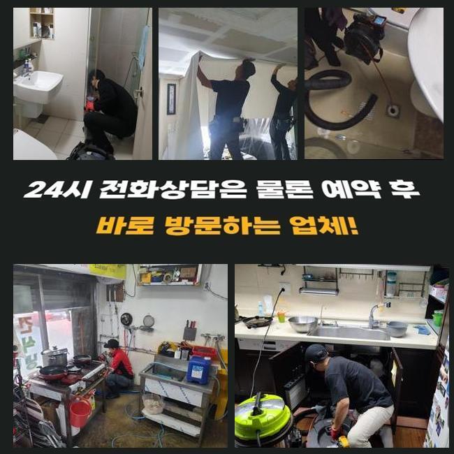 포천시 화장실천장누수 김포 하수구뚫는비용 대표 이미지