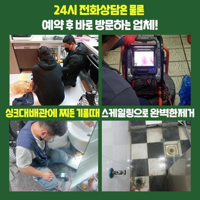 포천 신읍동세탁실역류 창수면 맨홀막힘 누수탐지공사 대표 이미지