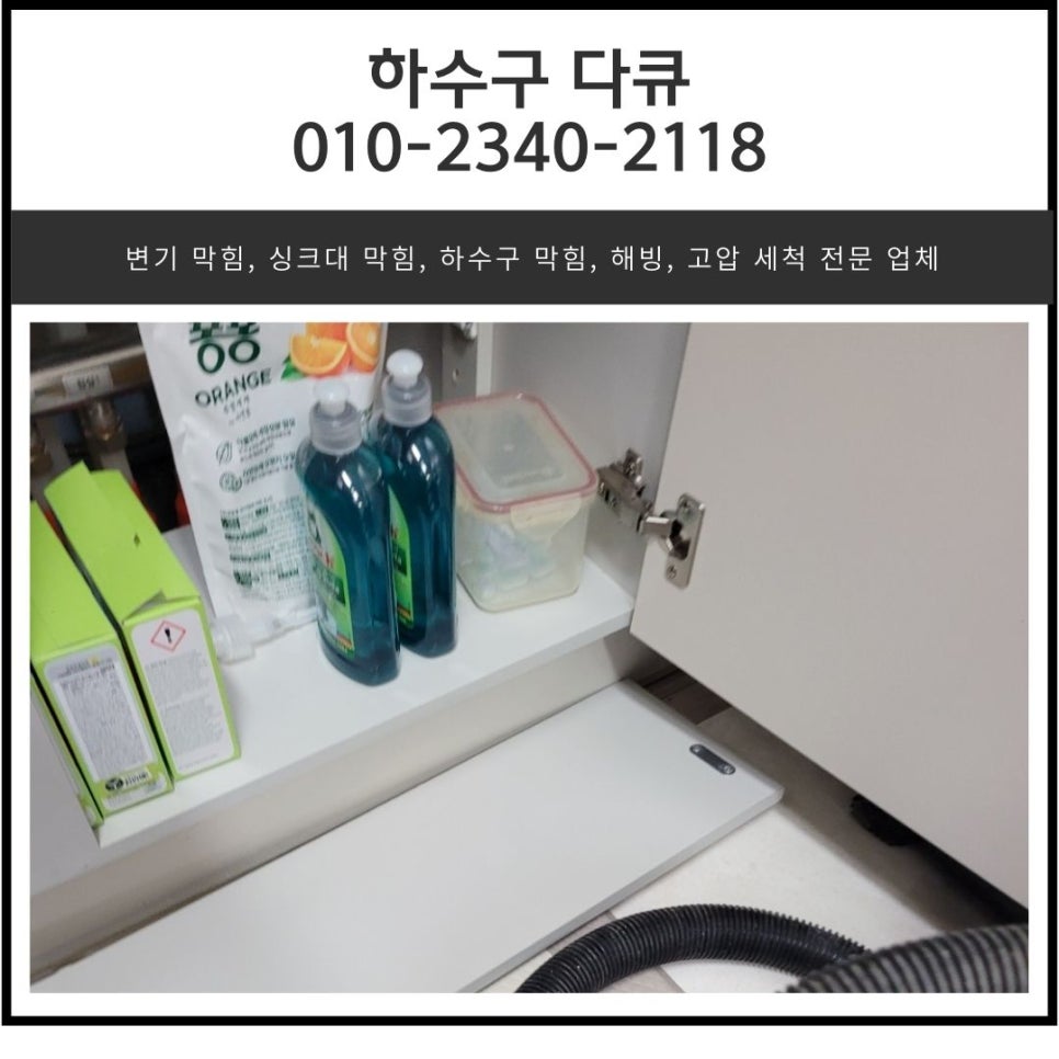 송탄동 싱크대 역류 평택 중앙동 하수구 배관 뚫어주는 업체 현장 상황
