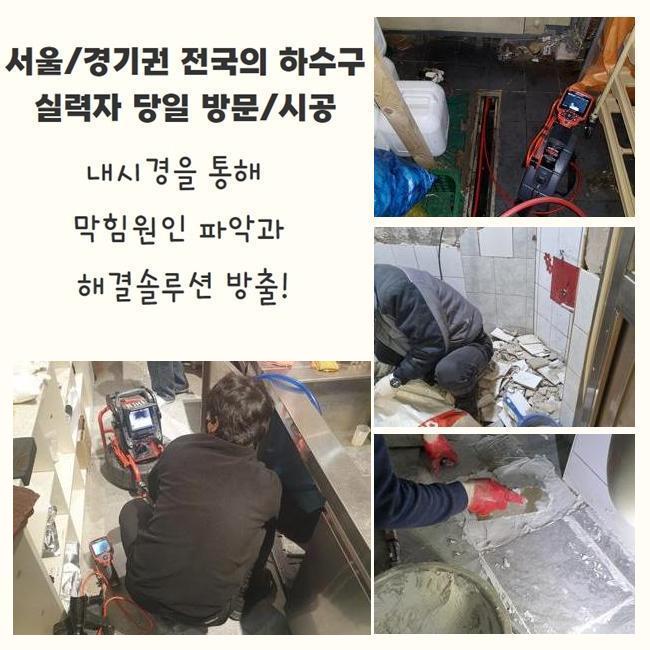 광주 주방하수도막힘 성남 씽크대막힘싱크케어 대표 이미지