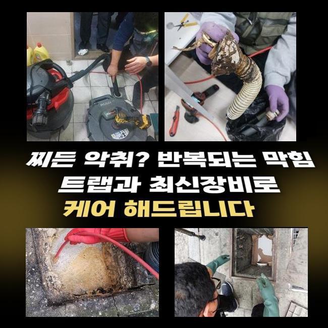 김제시 배수구뚫는업체 부안군 화장실뚫는업체 대표 이미지