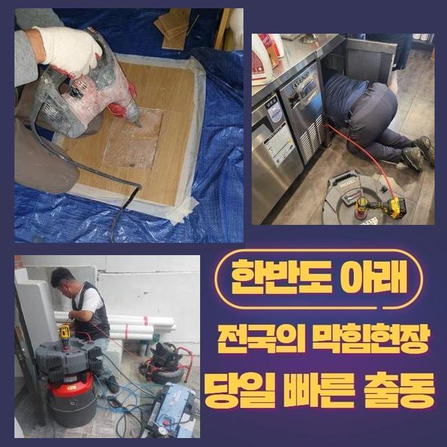 용인 상갈동오수관뚫음 상하동 배수구뚫기 배관막힘누수 현장 상황