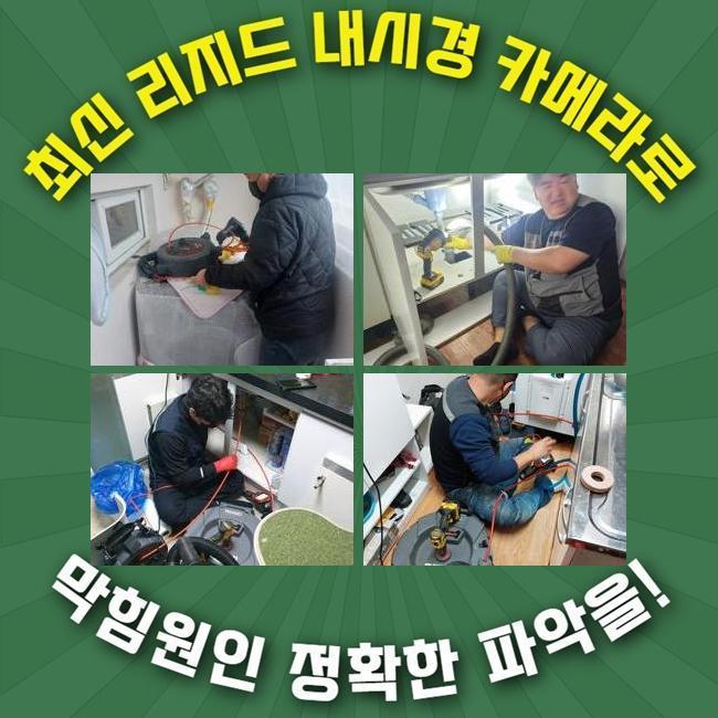 부천 성곡동변기배관막힘 신흥동 오수맨홀청소 배관막힘 대표 이미지