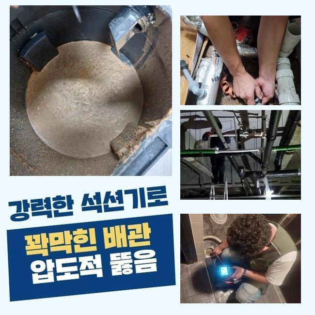 김포시 풍무동세탁실뚫음 고촌읍 하수구뚫는비용 출장설비 대표 이미지
