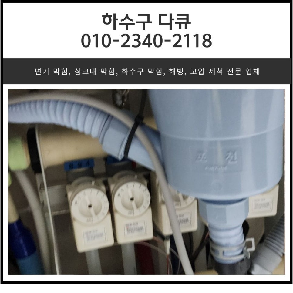 기산동 싱크대 막힘 화성 산척동 음식물 처리기 씽크대 역류 해결 현장 상황