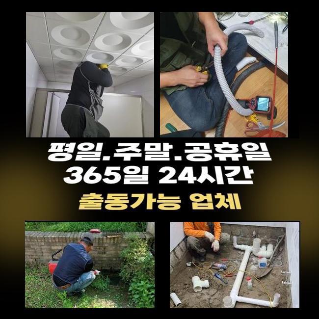 강북 미아동오수관막힘 송천동 하수구뚫는비용 물샘전문업체 현장 상황