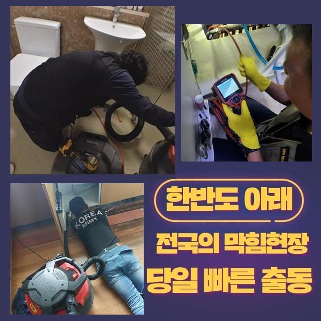 금천구 싱크대역류 영등포구 배관청소 대표 이미지