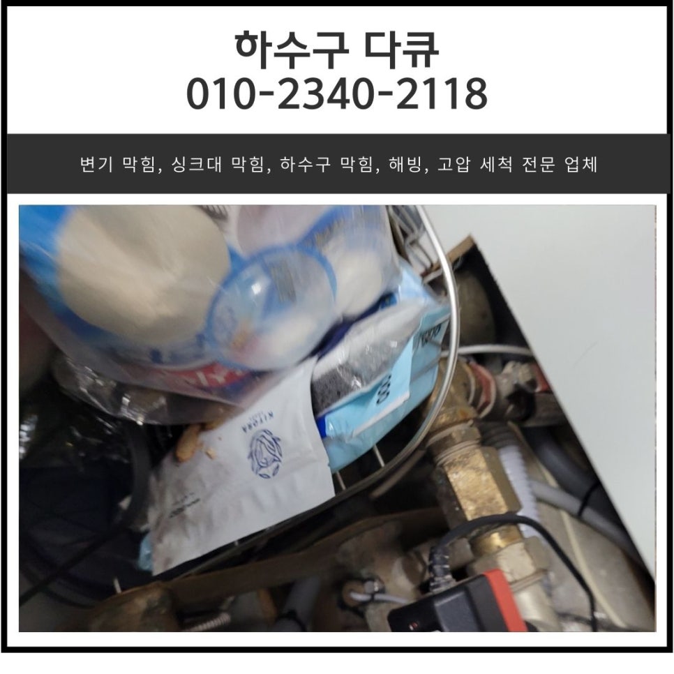 남양읍 싱크대 막힘 화성 봉담읍 하수구 역류 뚫는 방법 대표 이미지