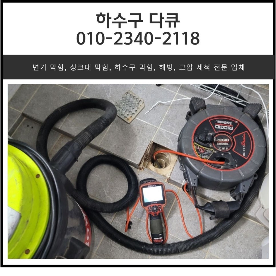 동탄 화장실 바닥 막힘 동탄동 하수구 역류 뚫어주는 전문 업체 대표 이미지