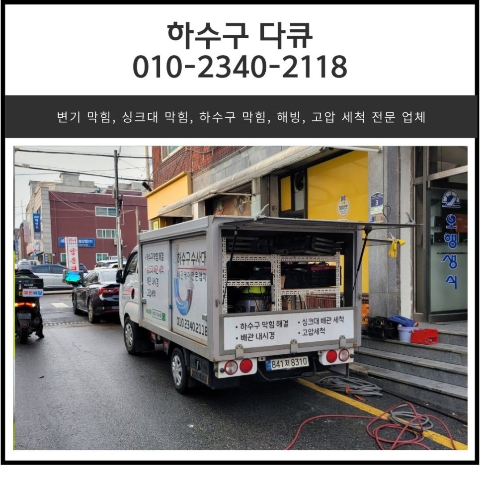병점동 주방 바닥 막힘 화성 병점 메인 배관 역류 해결 전문 업체 대표 이미지