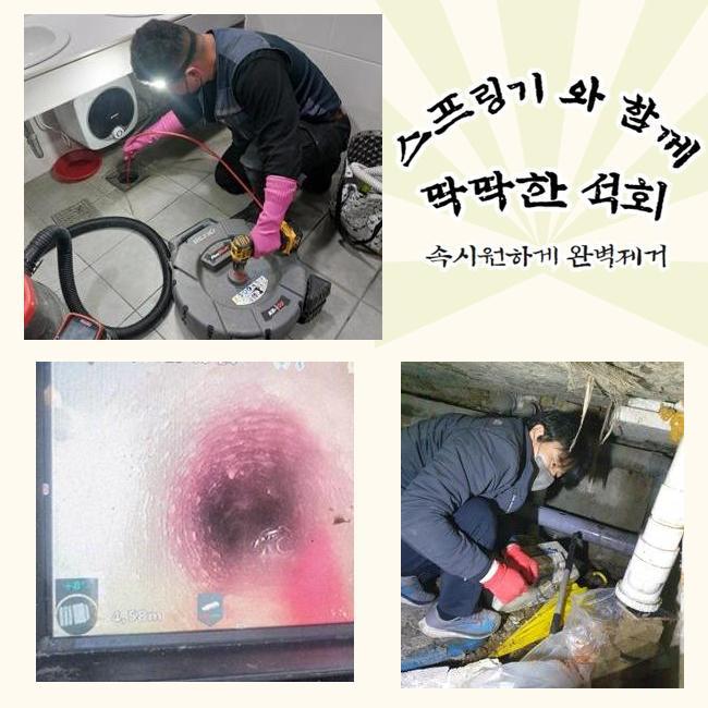 의정부 신곡동세탁기배수구막힘 자일동 배관내시경카메라 설비 대표 이미지