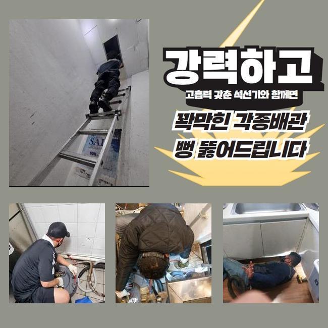 고양 주방하수구냄새제거 양주 싱크대배수관막힘 대표 이미지