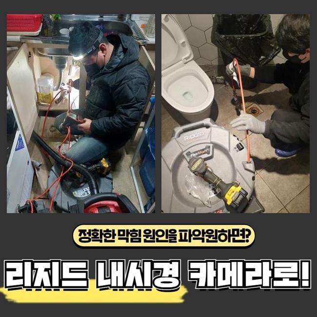 이천시 세면대역류 여주시 화장실막힘 대표 이미지