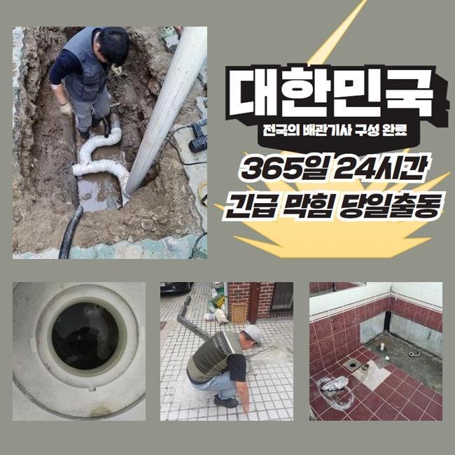 달성 화장실하수구뚫음 경산시 주택하수구막힘 대표 이미지