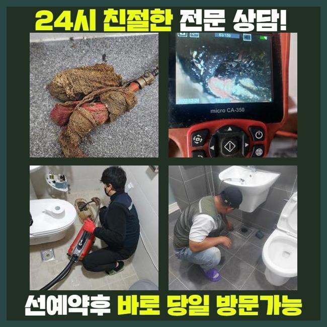고양시 원당동화장실바닥막힘 강매동 배수로뚫기 배관막힘누수업체 대표 이미지