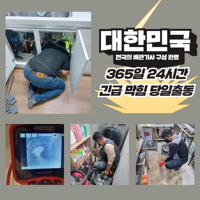 인천 송현동세탁실뚫음 금곡동 배관뚫기 해결방법 원인 분석