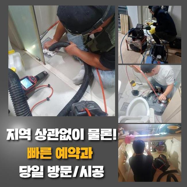이천 진리동세탁실막힘 장호원읍 배관내시경카메라 배관뚫는업체 대표 이미지