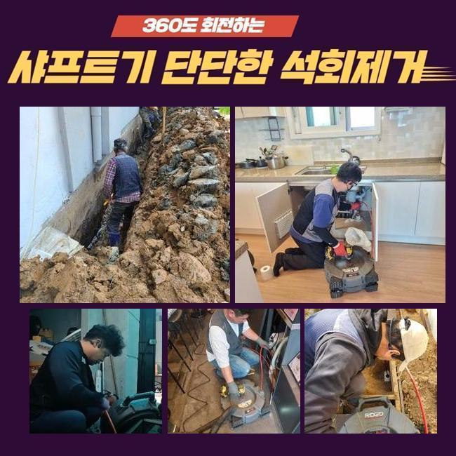 청주 싱크대하수구청소 싱크대물안빠짐 변기뚫는기계 하수관로준설 대표 이미지