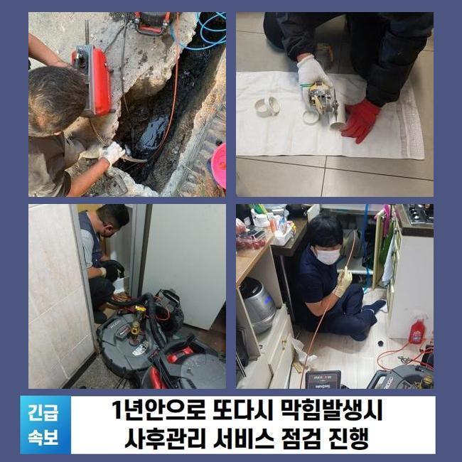 고천동화장실하수구역류 포일동 오수맨홀청소 누수 대표 이미지