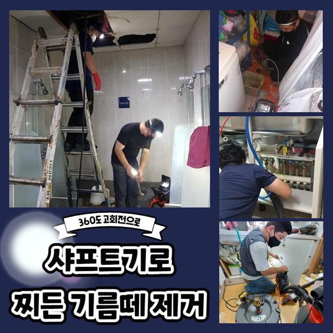 석우동싱크대배수구막힘 횡주관청소 누수 대표 이미지