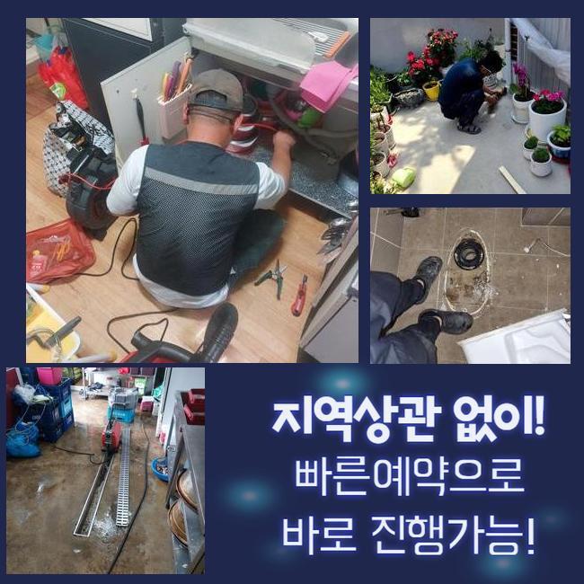 정왕2동싱크대역류 하상동 하수구뚫어주는곳 설비하는곳 대표 이미지