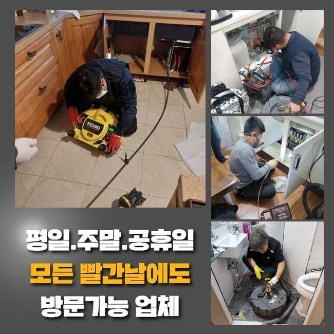 안산 안산동세탁실막힘 반월동 배관내시경카메라 통수전문 대표 이미지