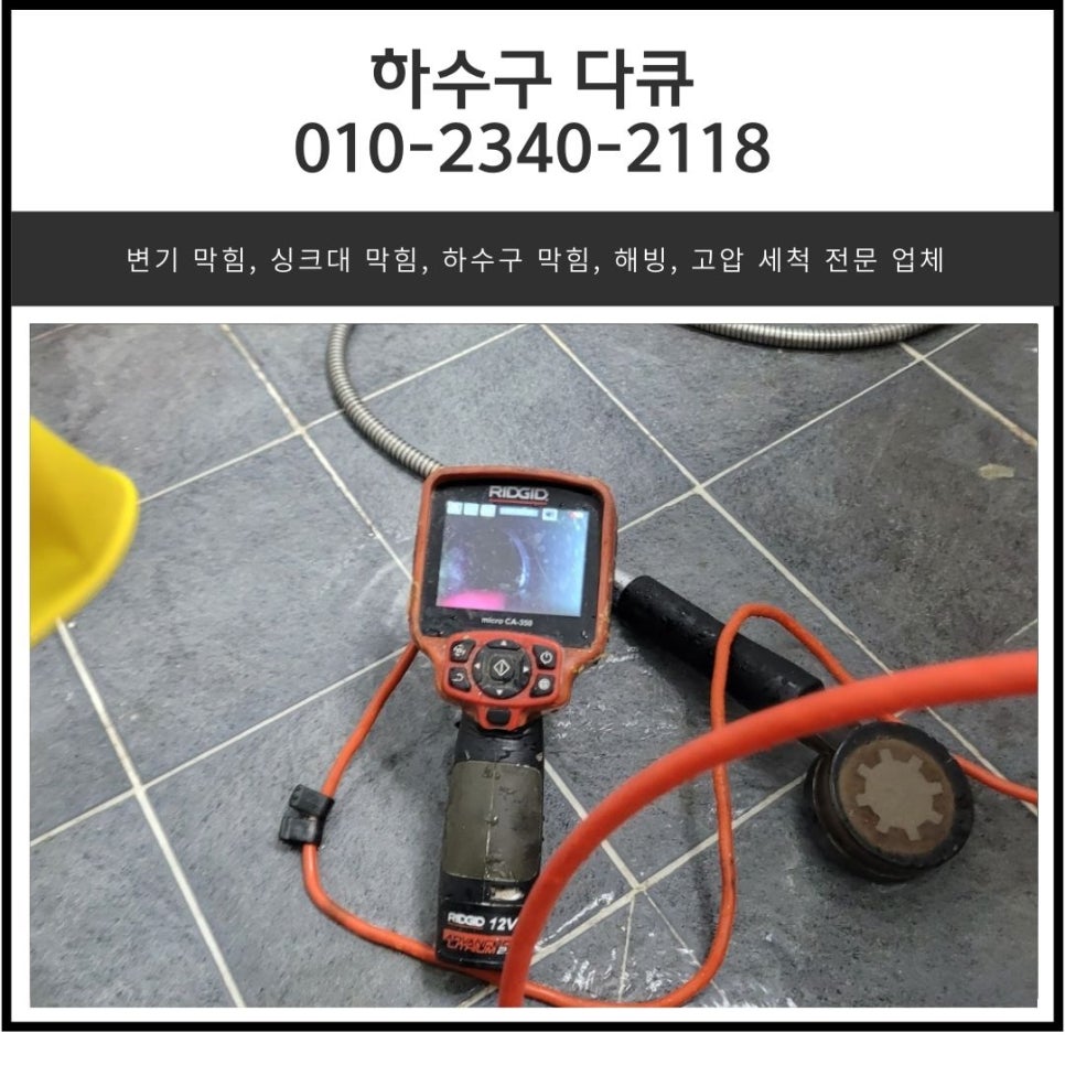정남면 화장실 막힘 화성 양감면 하수구 역류 뚫어주는 설비 업체 현장 상황