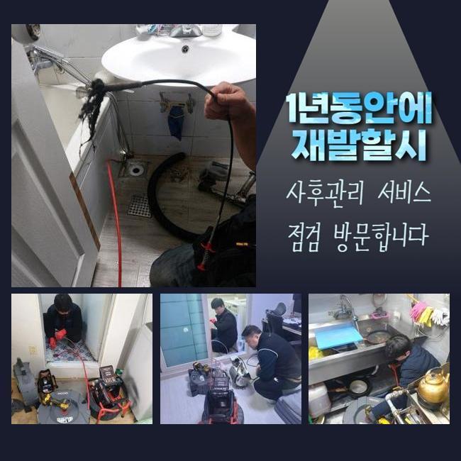 삼동화장실하수구막힘 월암동 냄새차단 출장수리 대표 이미지