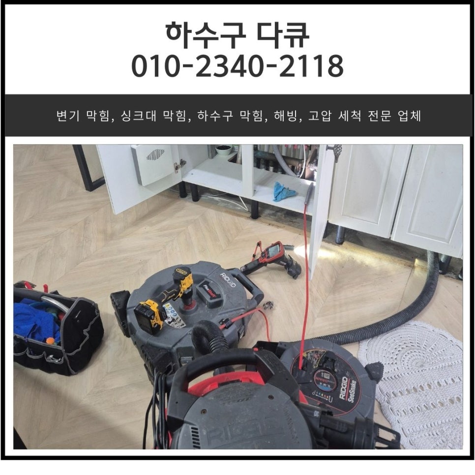 동탄 사무실 싱크대배수관막힘 영천동 하수구역류 뚫는업체 원인 분석