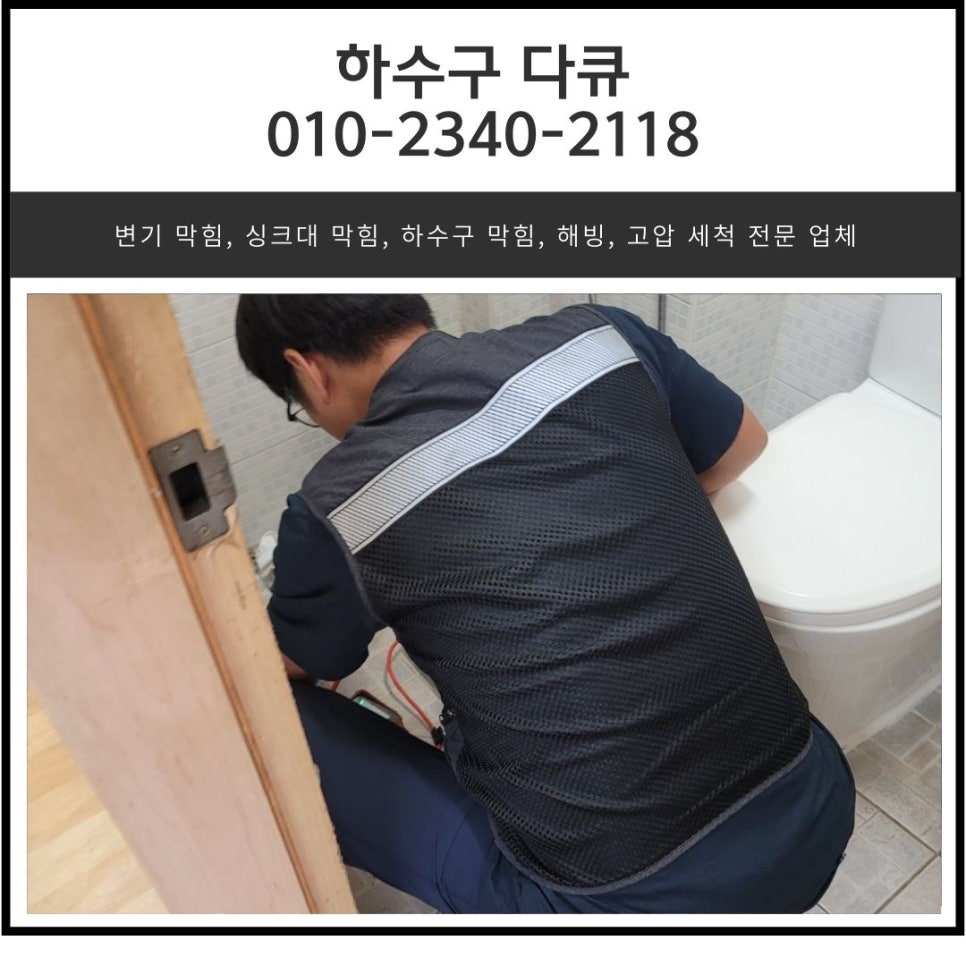 매송면 식당 주방 바닥 하수구 막힘 화성 송산면 배관 뚫는 업체 대표 이미지