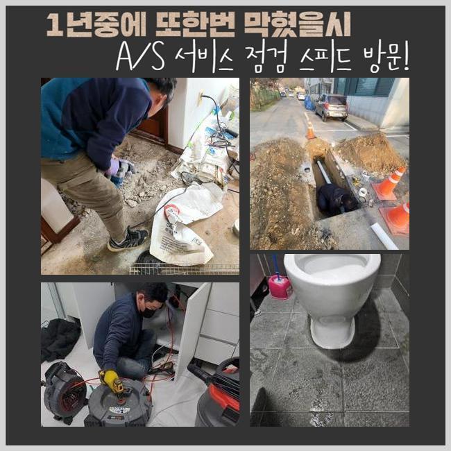 대야동변기막힘 정왕본동 하수구청소 누수 대표 이미지