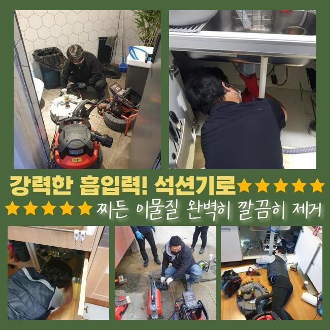 남촌동싱크대배수구역류 원동 배관내시경카메라 배관설비공사 대표 이미지